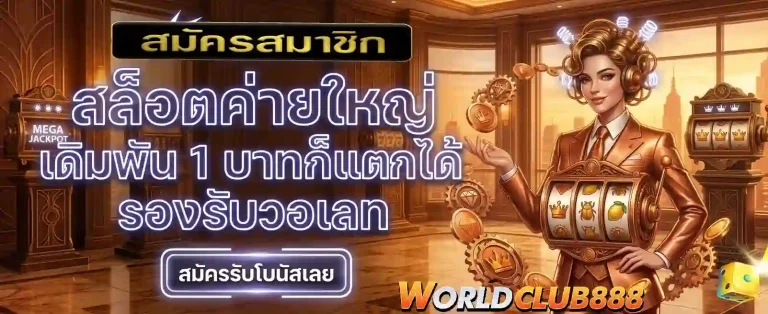 worldclub8888